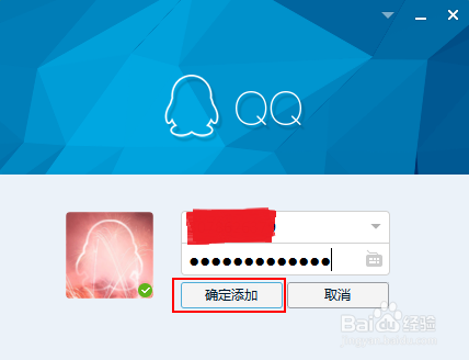 使用电脑如何设置QQ多账号同时登陆