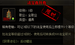赤月传说2法宝直升卷的获得途径和作用