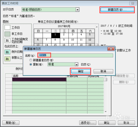 学习OfficeProject(项目进度规划工具)