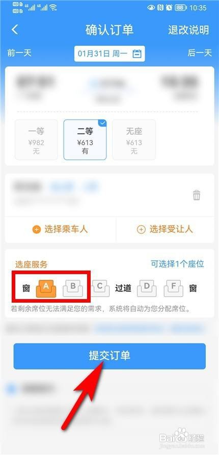动车票如何买两个人坐在一起的