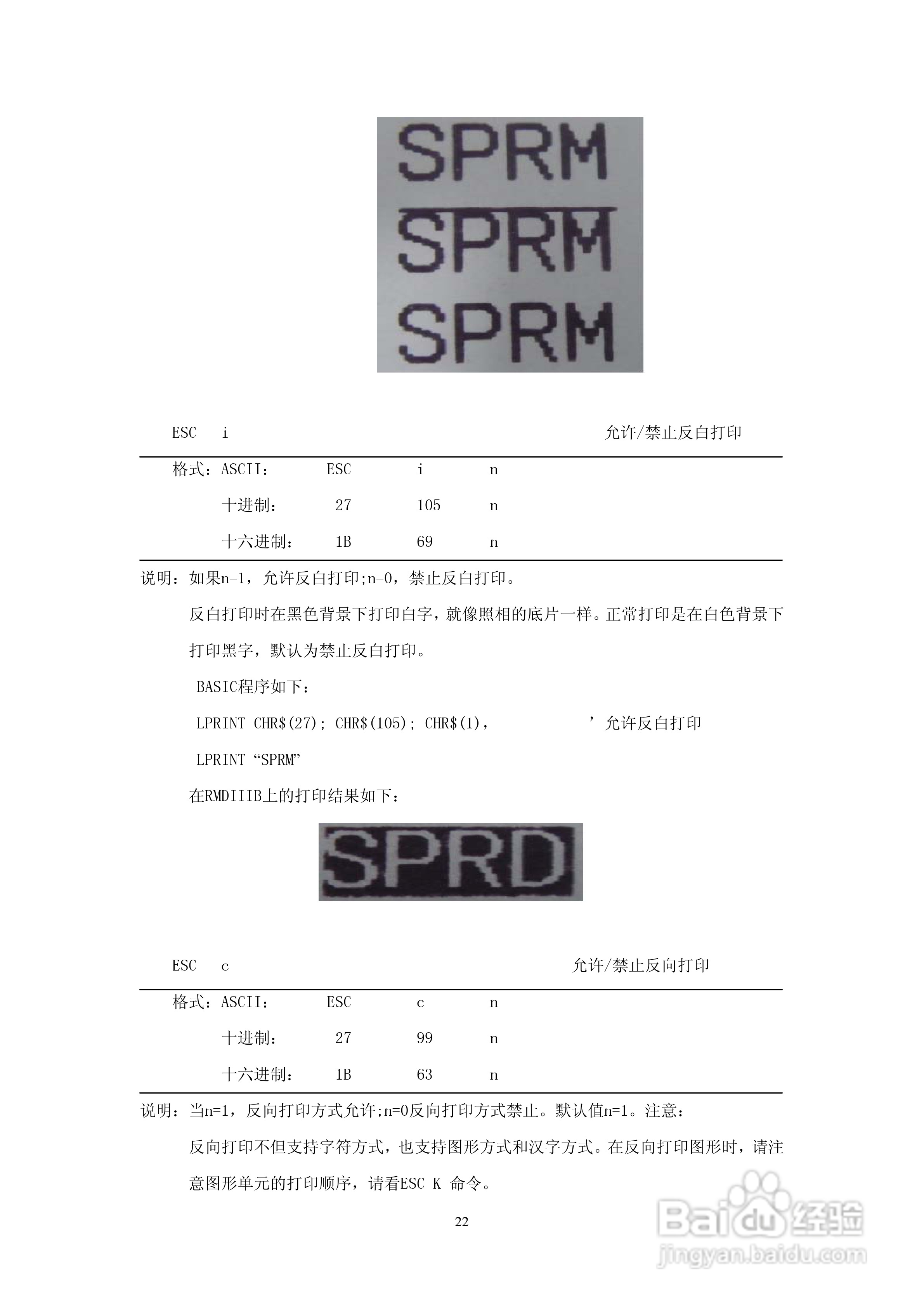 SP-RMDIIIB微型热敏打印机说明书:[3]