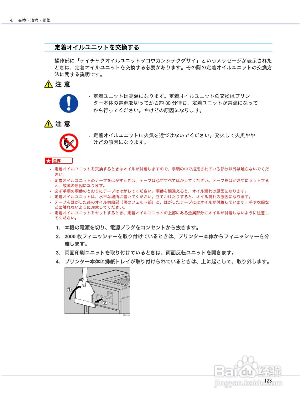 IPSiO CX9000/CX7500激光打印机使用说明书:[13]