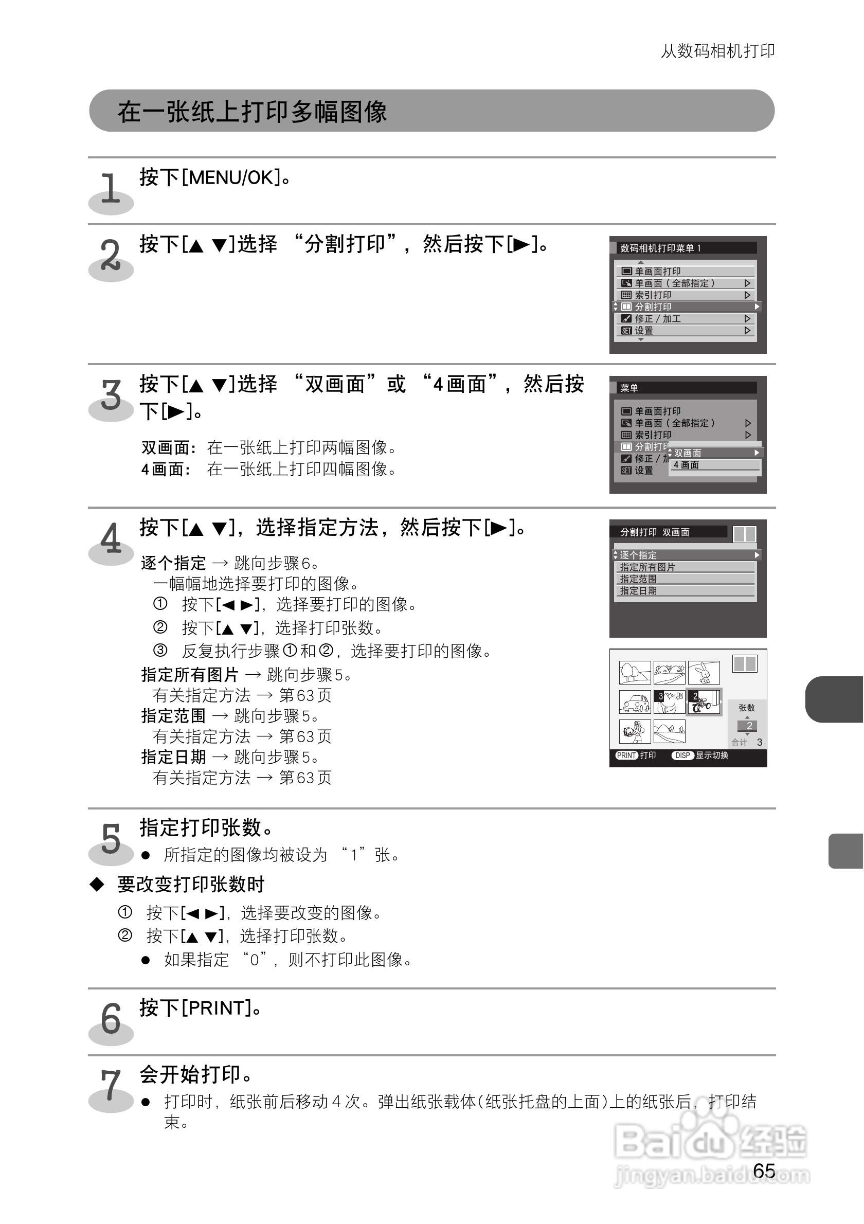 FUJIFILM FinePix Printer IP-10数码照片打印机操作说:[7]