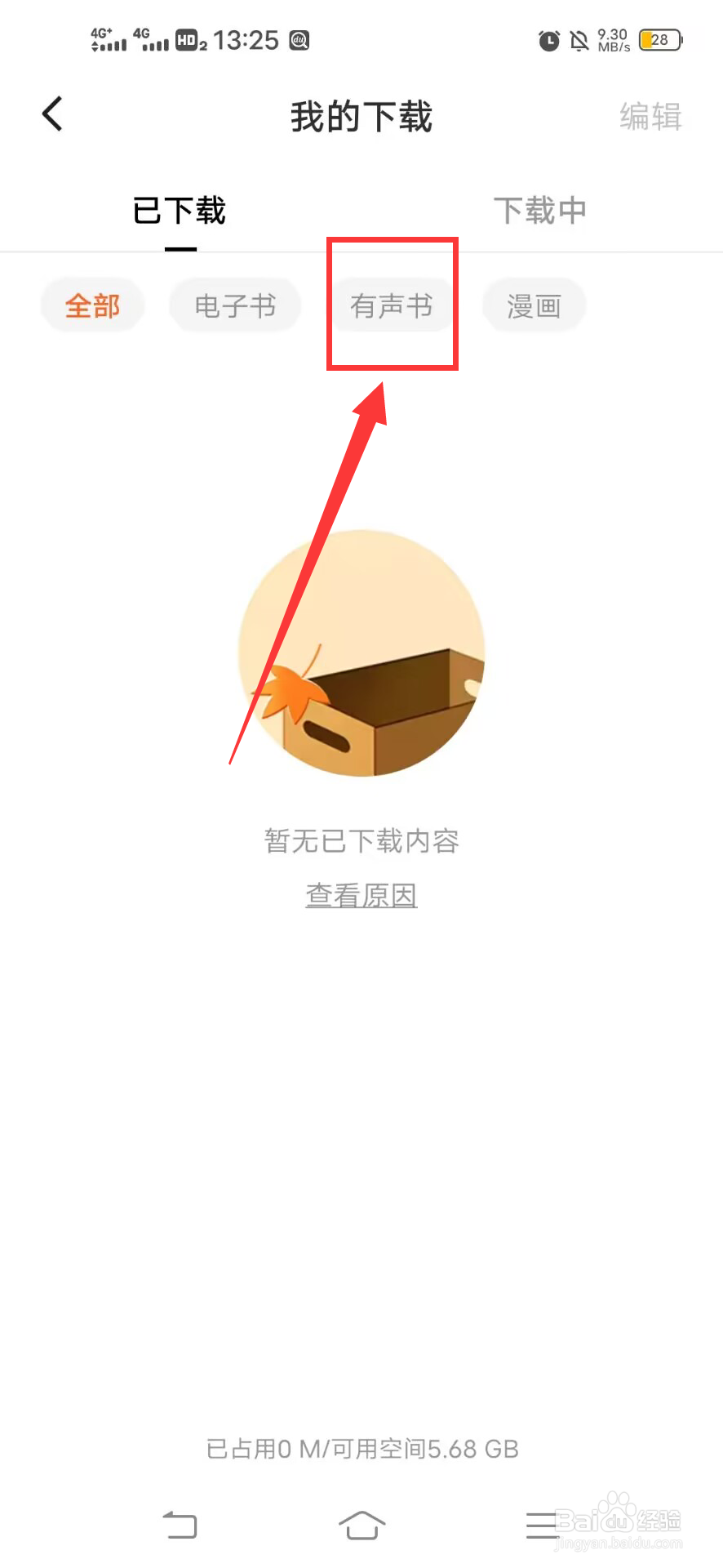 番茄免费小说如何查看下载的有声书