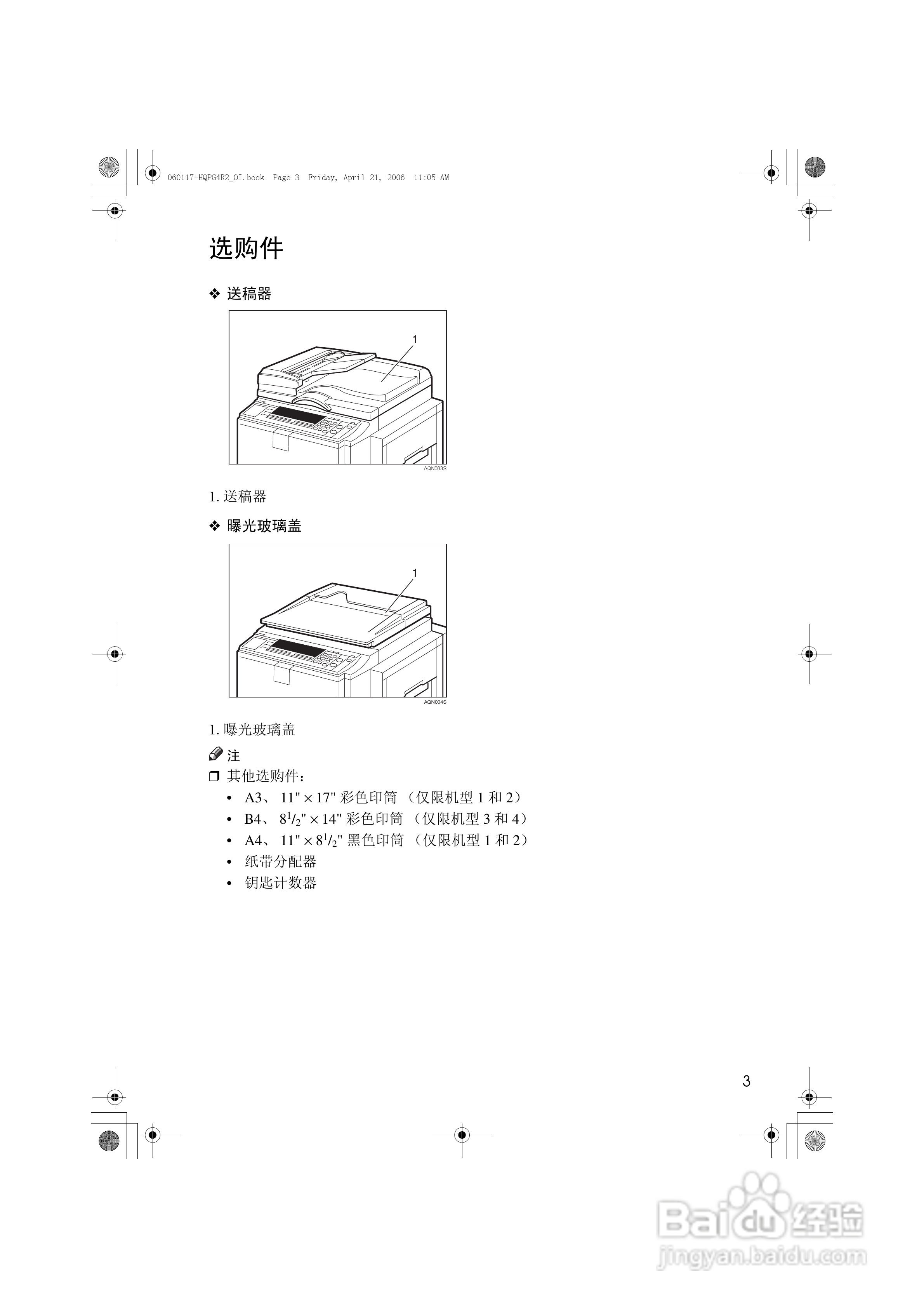 基士得耶CP6451P一体机使用说明书:[2]