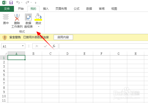 excel2013自定义功能区怎么设置