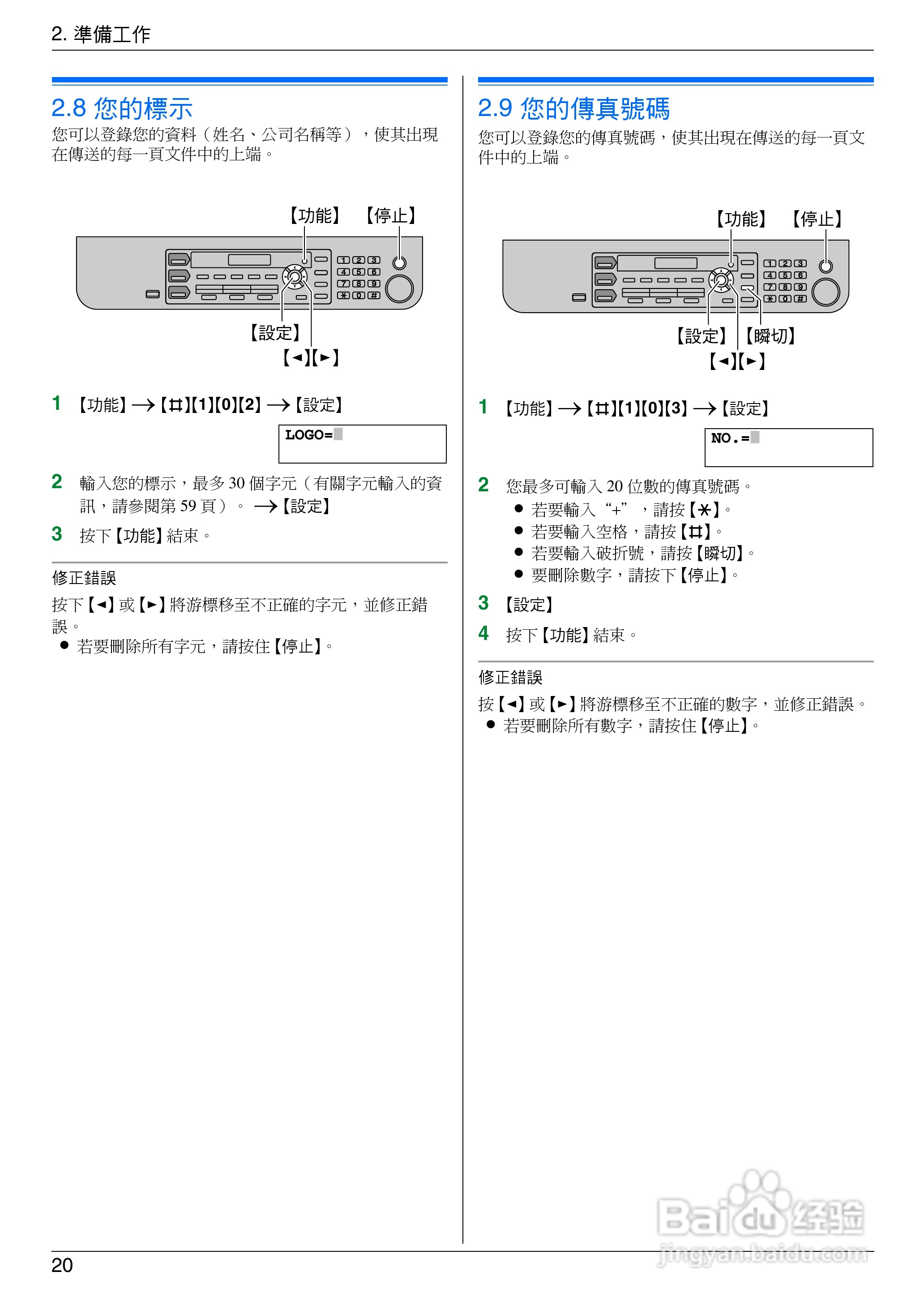 松下KX-MB778TW/788TW小型多功能一体机操作手冊:[2]