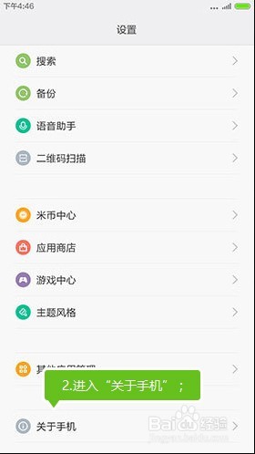 小米各种不同型号手机打开USB调试图文教程