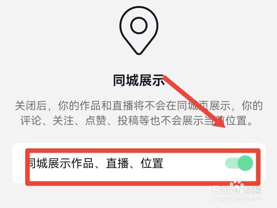 抖音同城展示作品如何开启