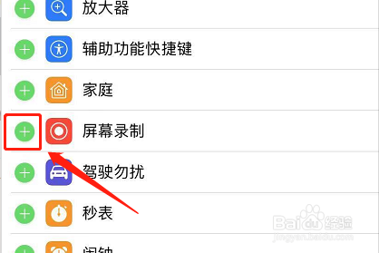苹果手机IOS12屏幕录制功能使用详细教程