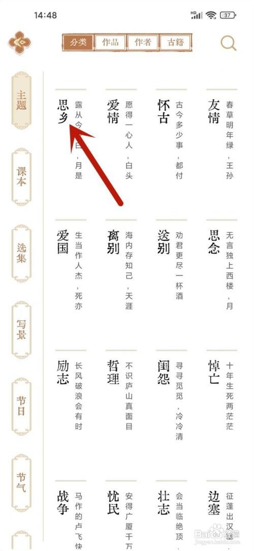 如何使用长相思APP将诗文显示拼音