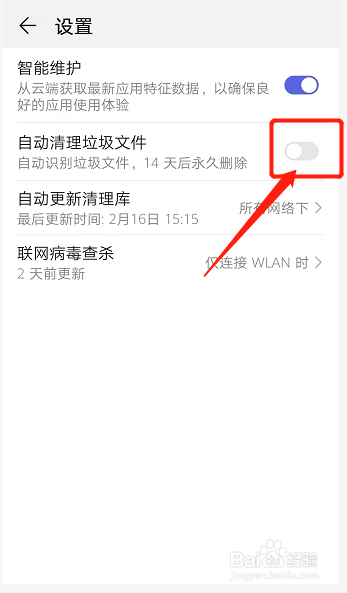 华为手机系统自动清理在哪里关闭