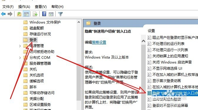 windows10系统怎么样关闭快速用户切换的按钮
