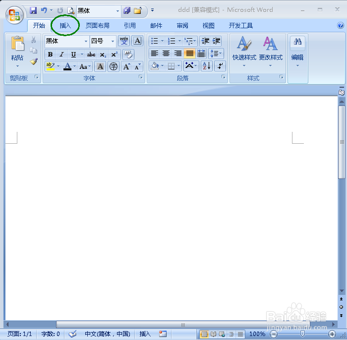 怎样在Word文档中插入Excel表格