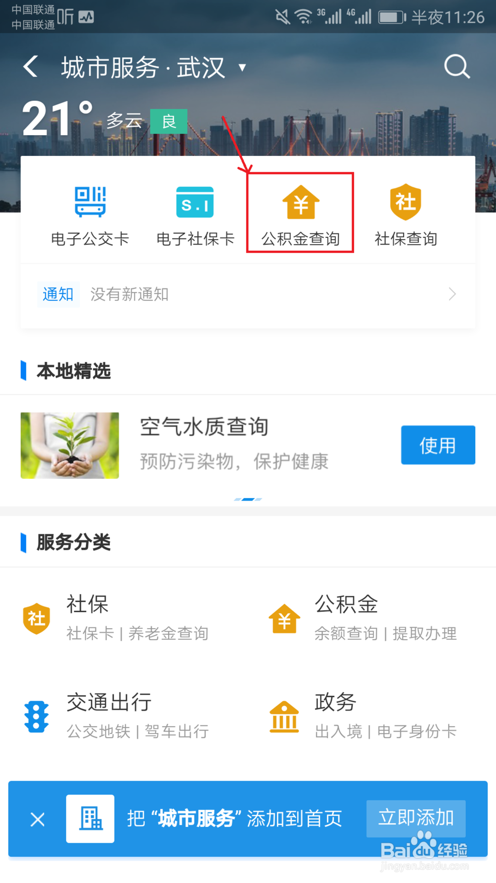 支付宝怎么查询住房公积金