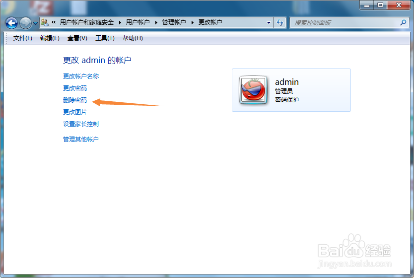 如何清除电脑开机密码