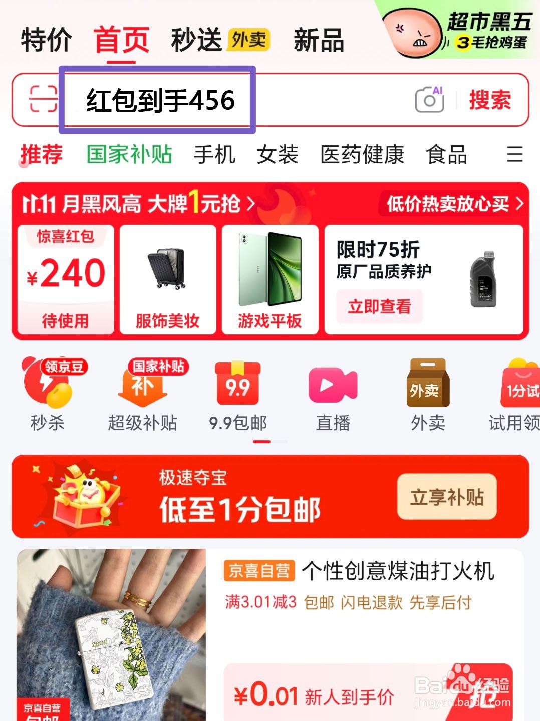 2026年京东双十一红包怎么领取?