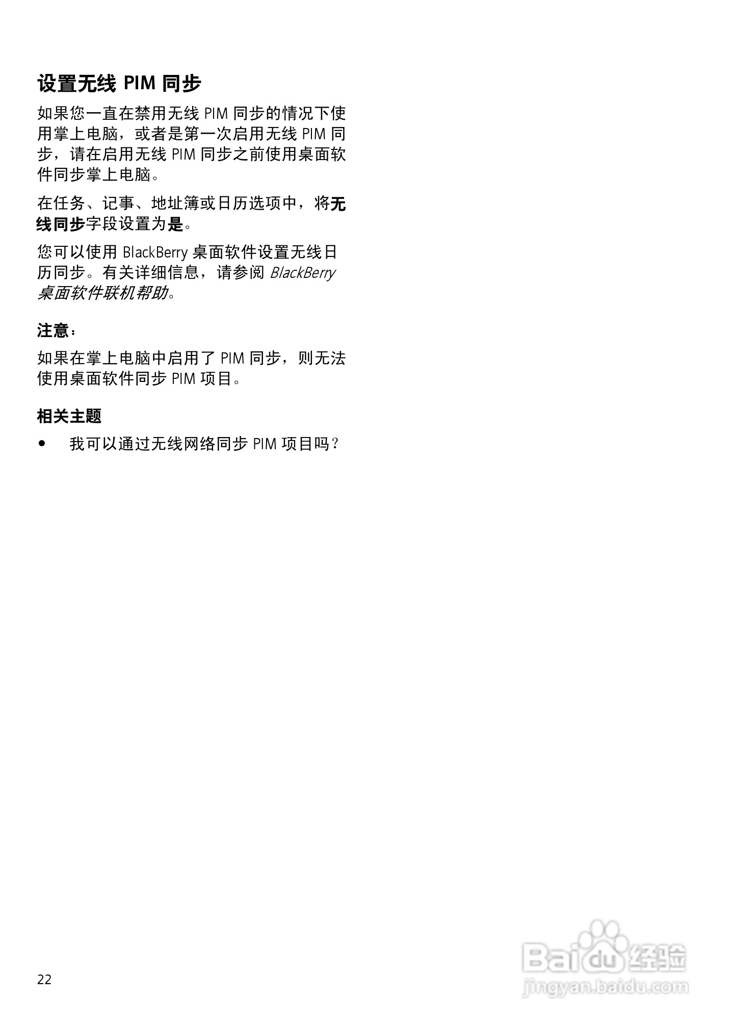 黑莓手机6210型使用说明书:[3]