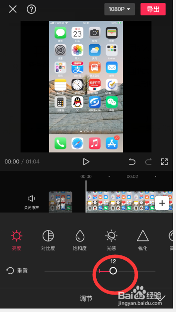 剪映怎么调节视频亮度