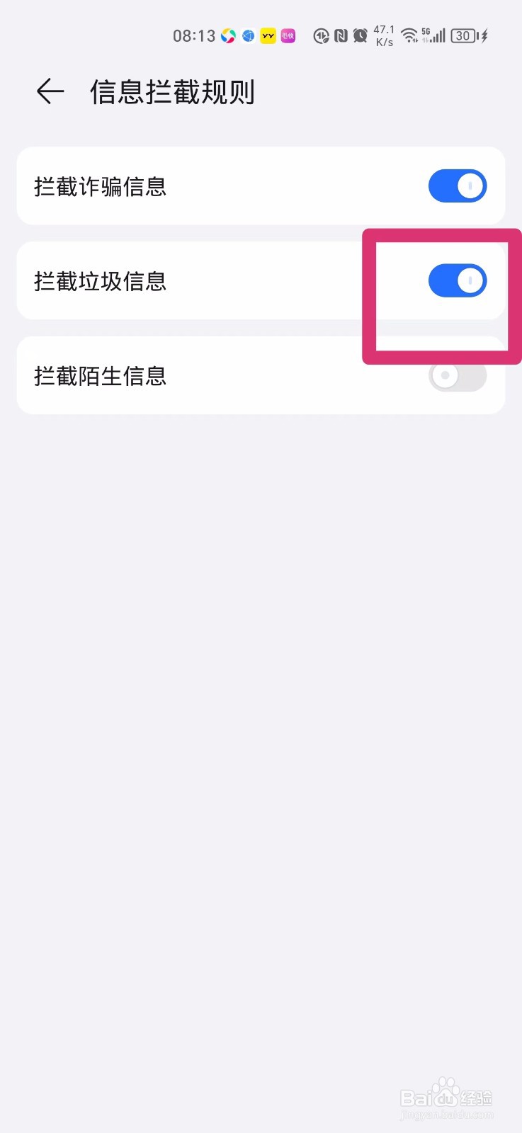 手机不接收垃圾短信要怎么设置