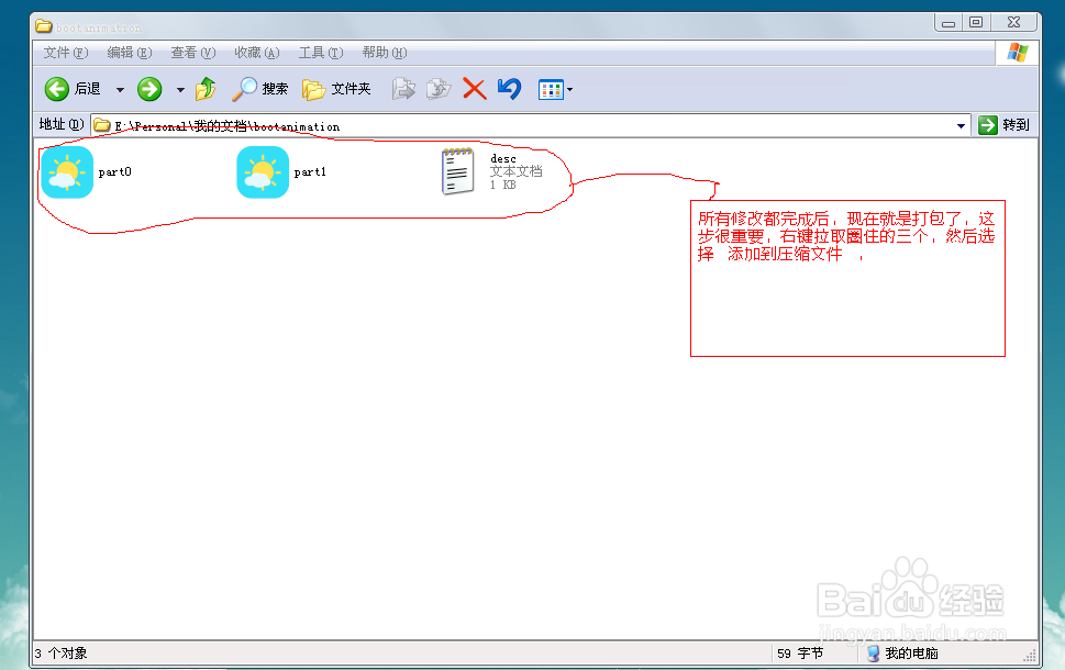 修改制作安卓开关机动画压缩包