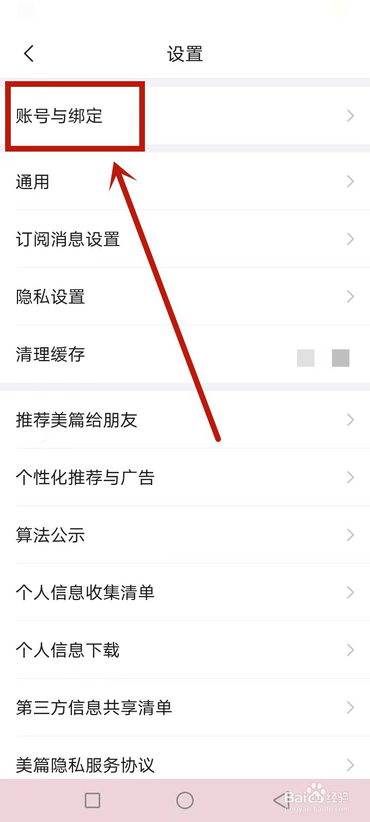 美篇怎么注销账号