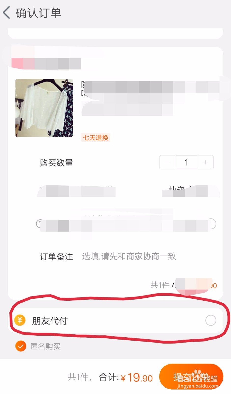朋友代付怎么操作