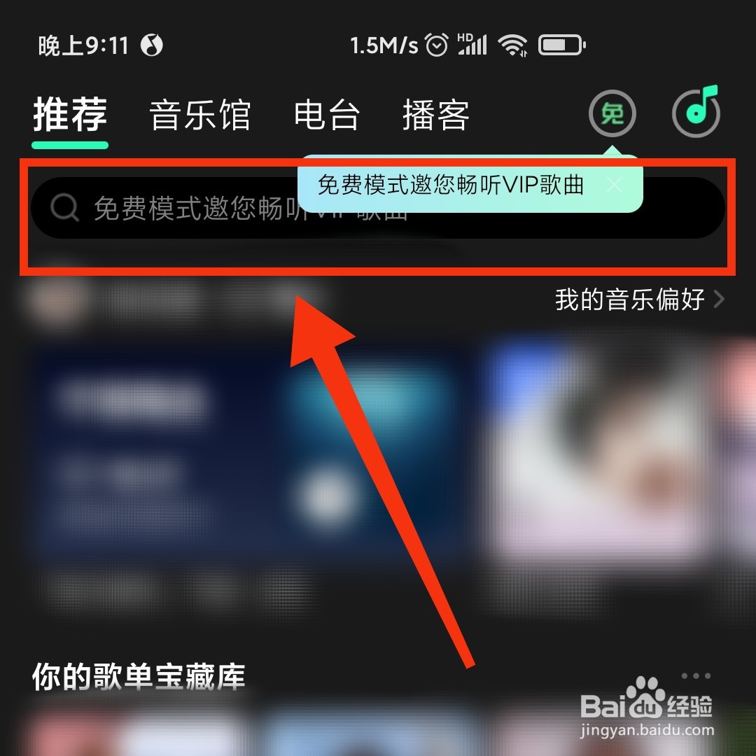 QQ音乐软件的搜索历史怎么删除