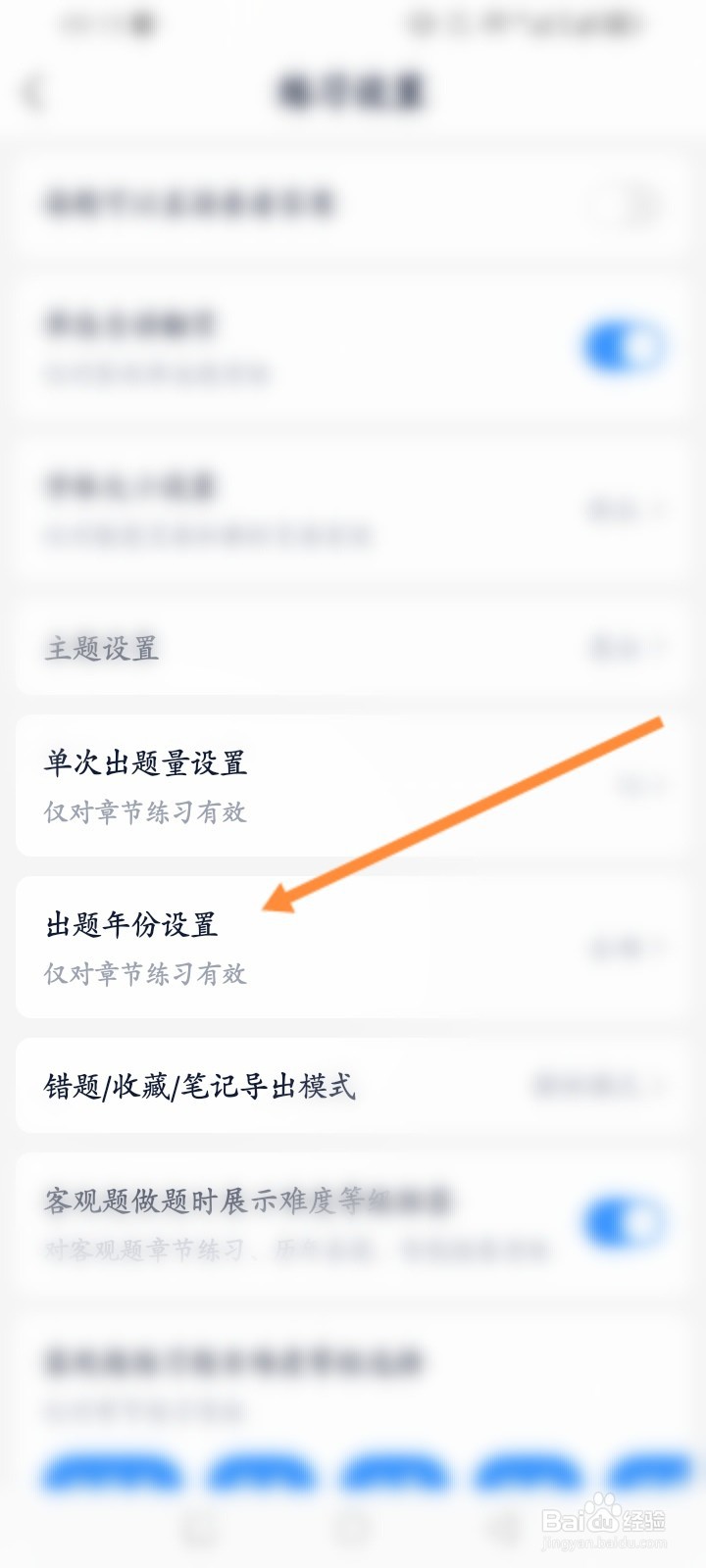 竹马软件怎么设置出题年份