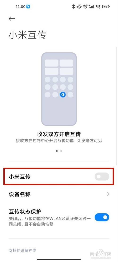 小米11ultra小米互传功能在哪