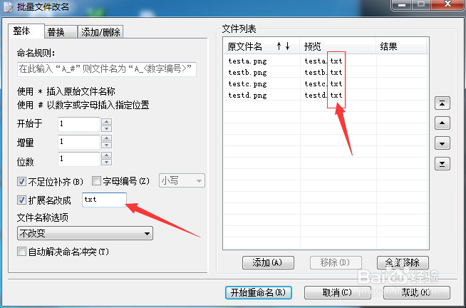 好压批量文件改名怎么修改扩展名