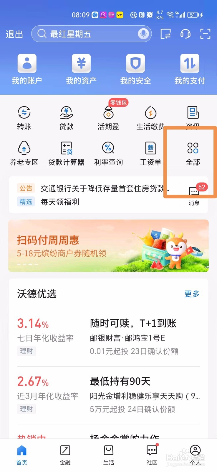 交通银行卡转账记录怎么查