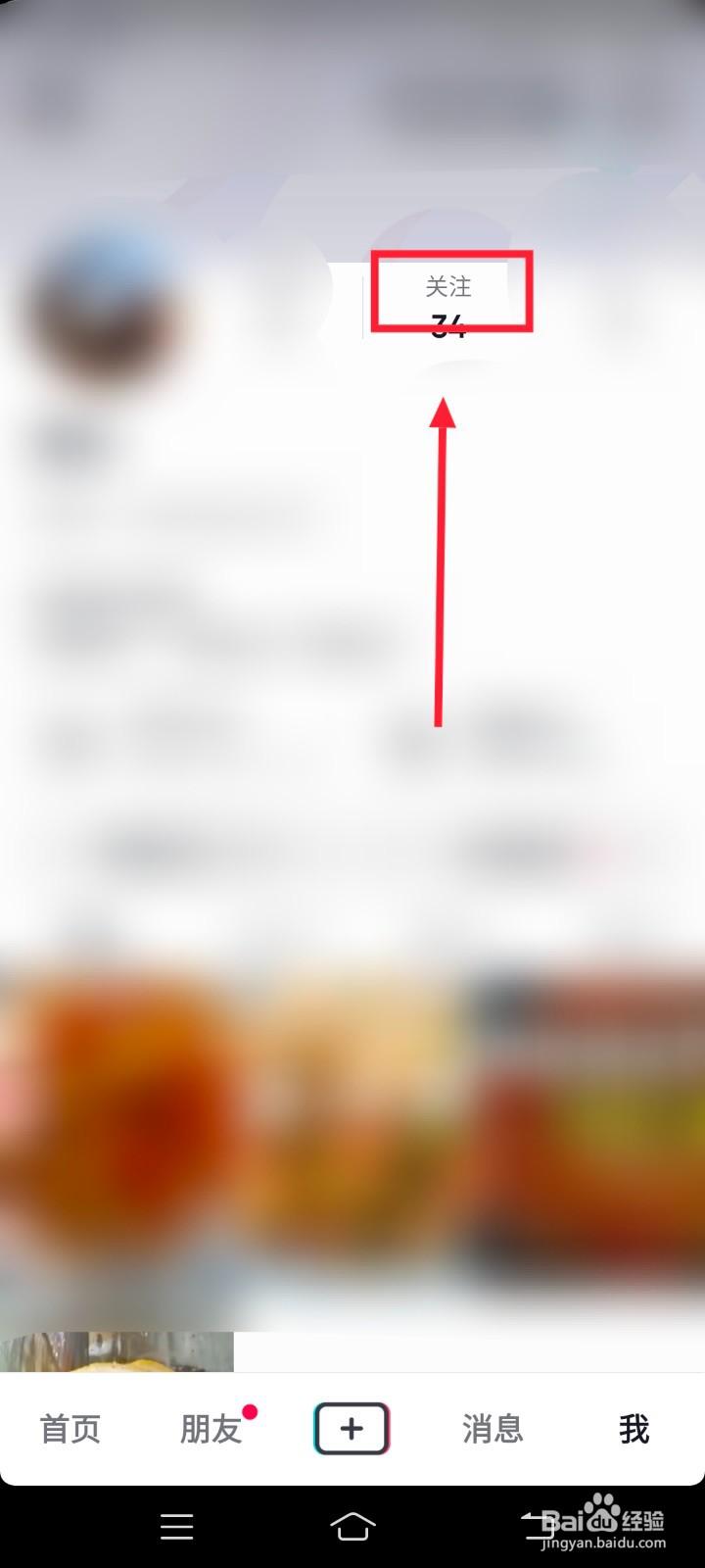 抖音如何取消关注