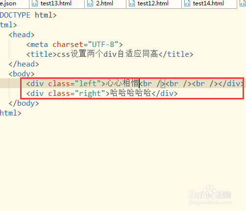 css设置两个div同高