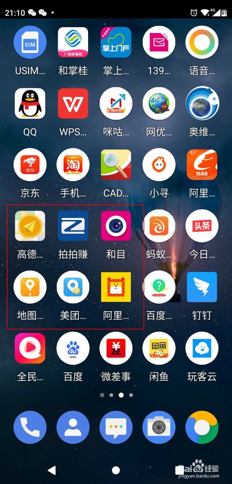 如何让手机成为一个赚钱工具?