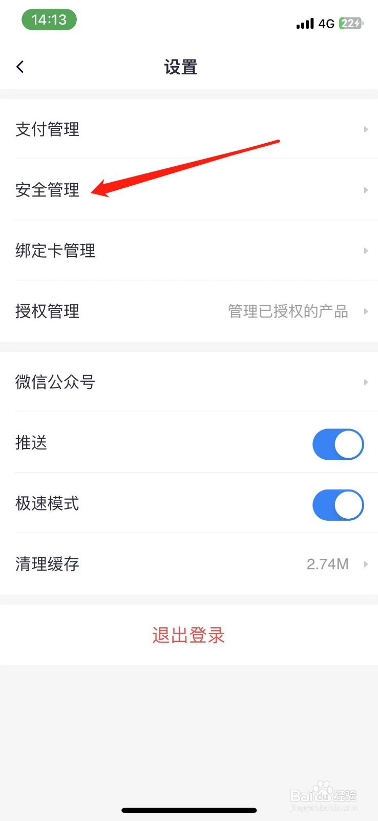 百信银行怎样找到安全管理
