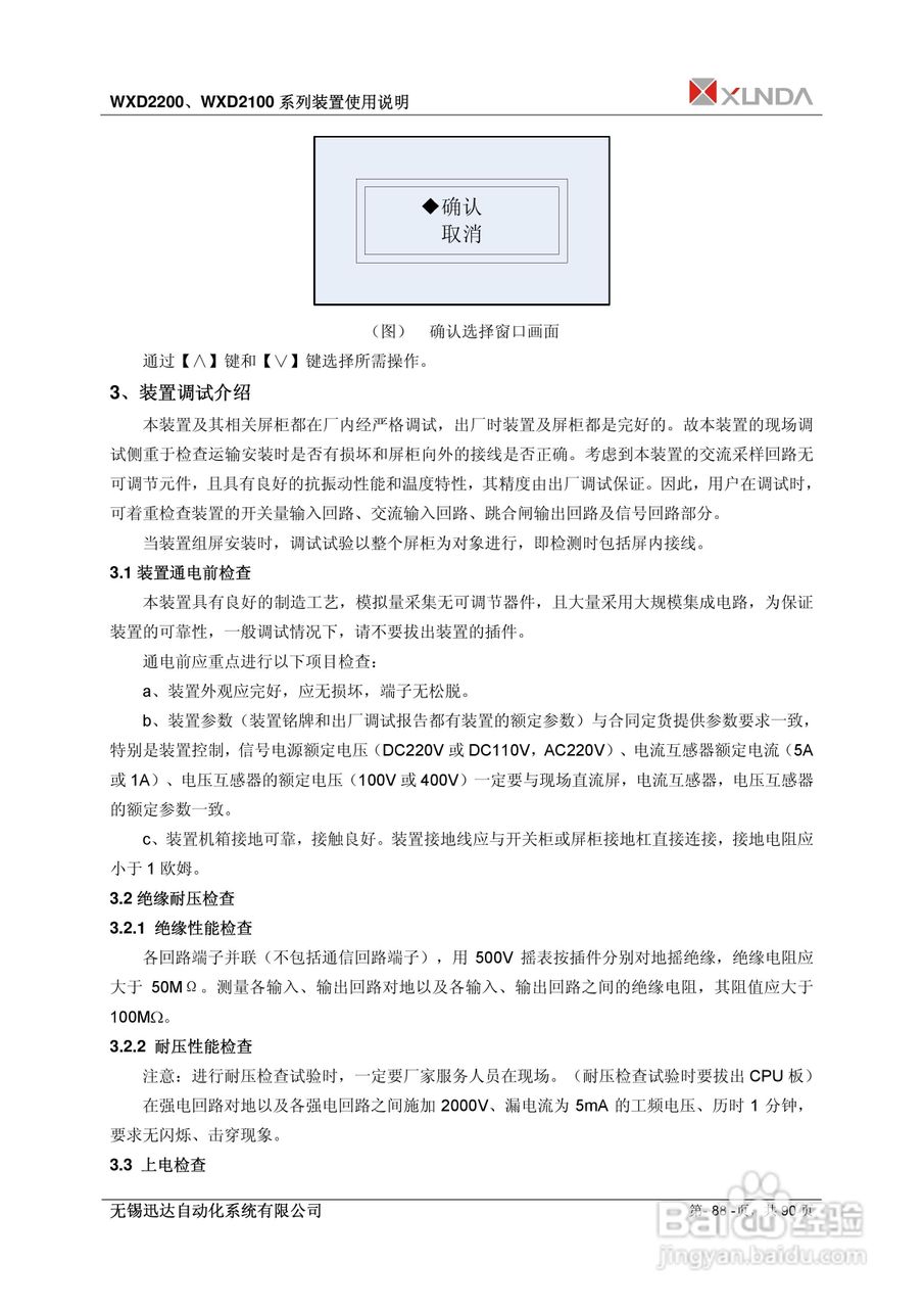 WXD2151电压互感器保护装置说明书:[9]