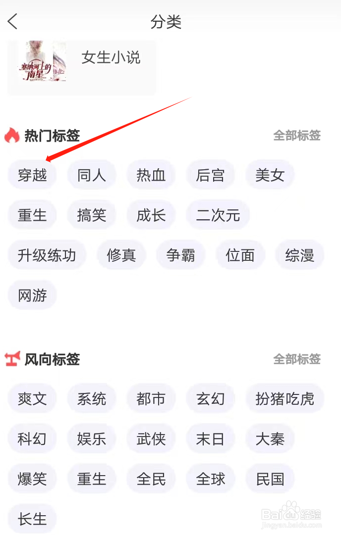 如何在飞卢小说找到穿越类小说