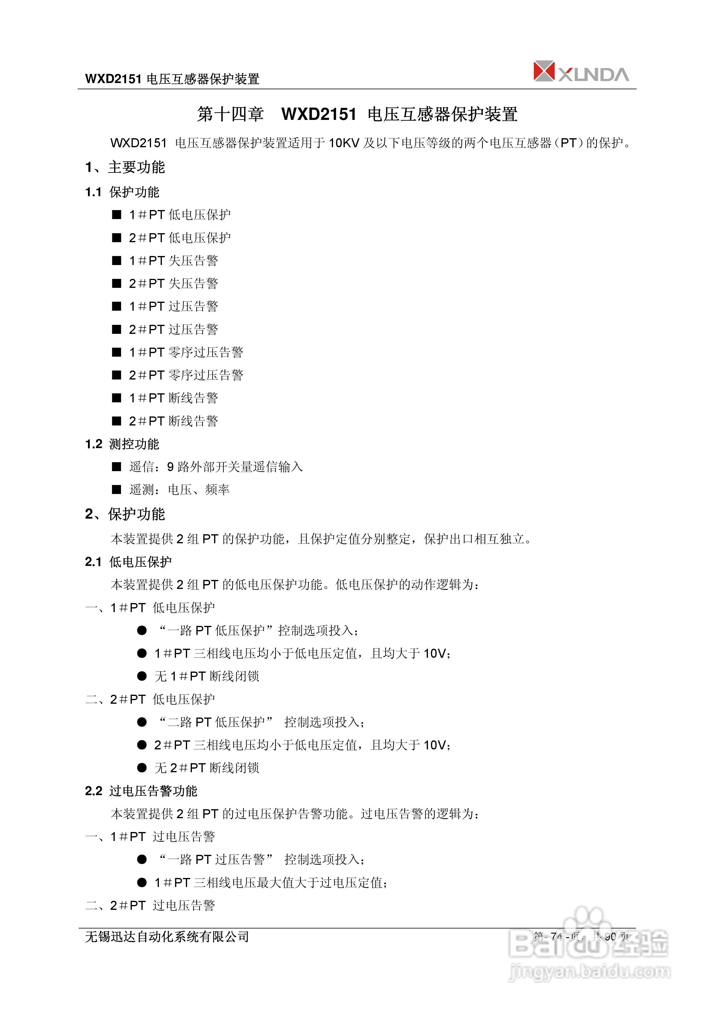 WXD2151电压互感器保护装置说明书:[8]