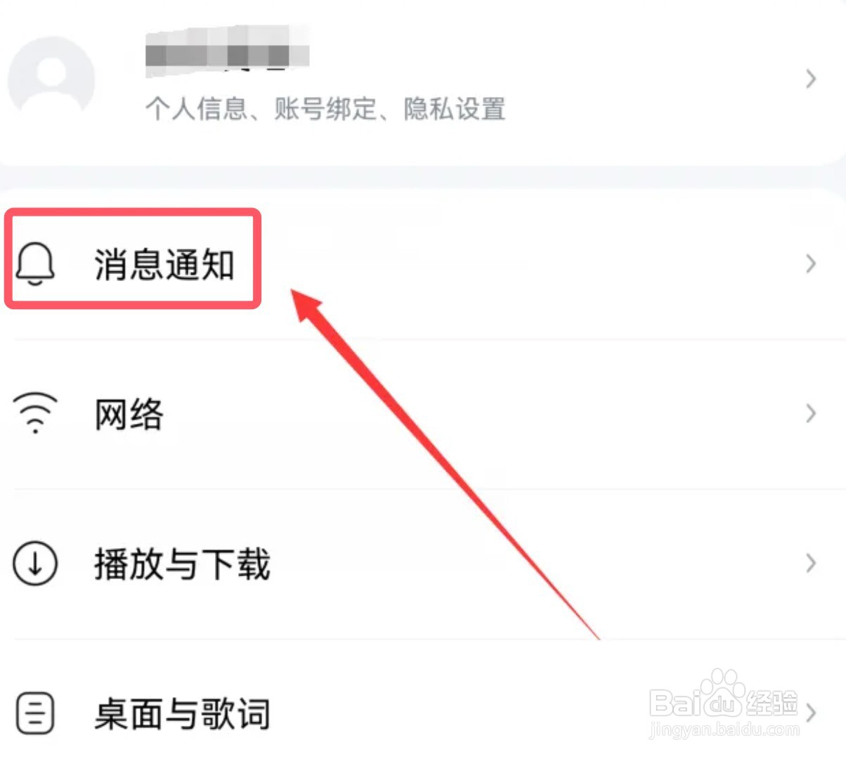 怎么开启酷狗音乐app的主页访客通知