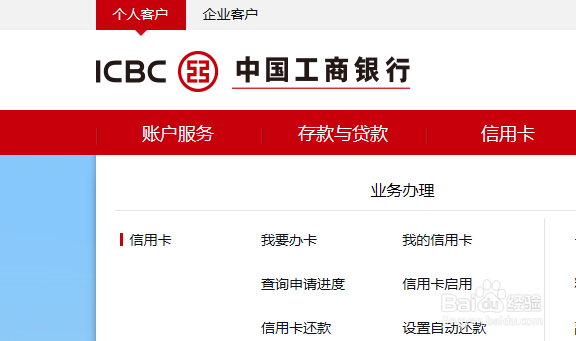 怎么办工商银行信用卡