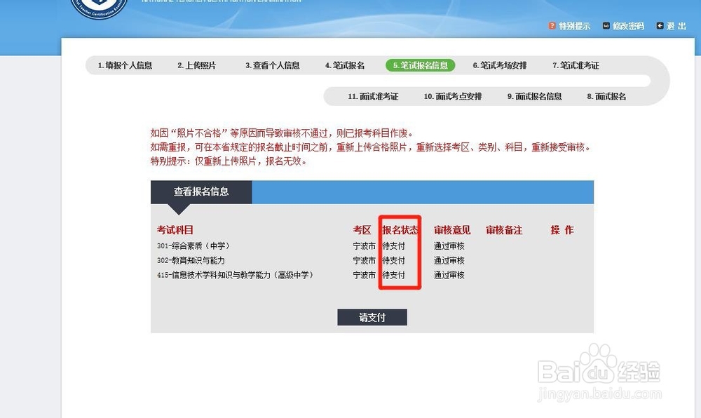 中小学教师资格证笔试如何进行网上报名
