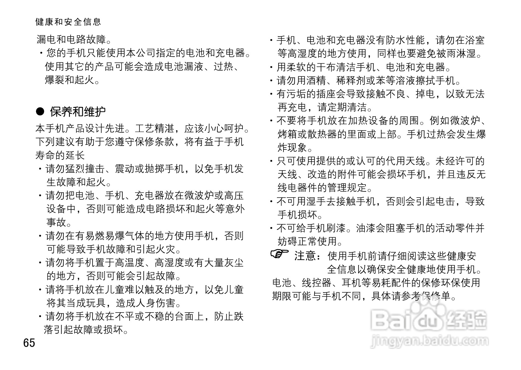 OPPO手机F19型说明书:[8]