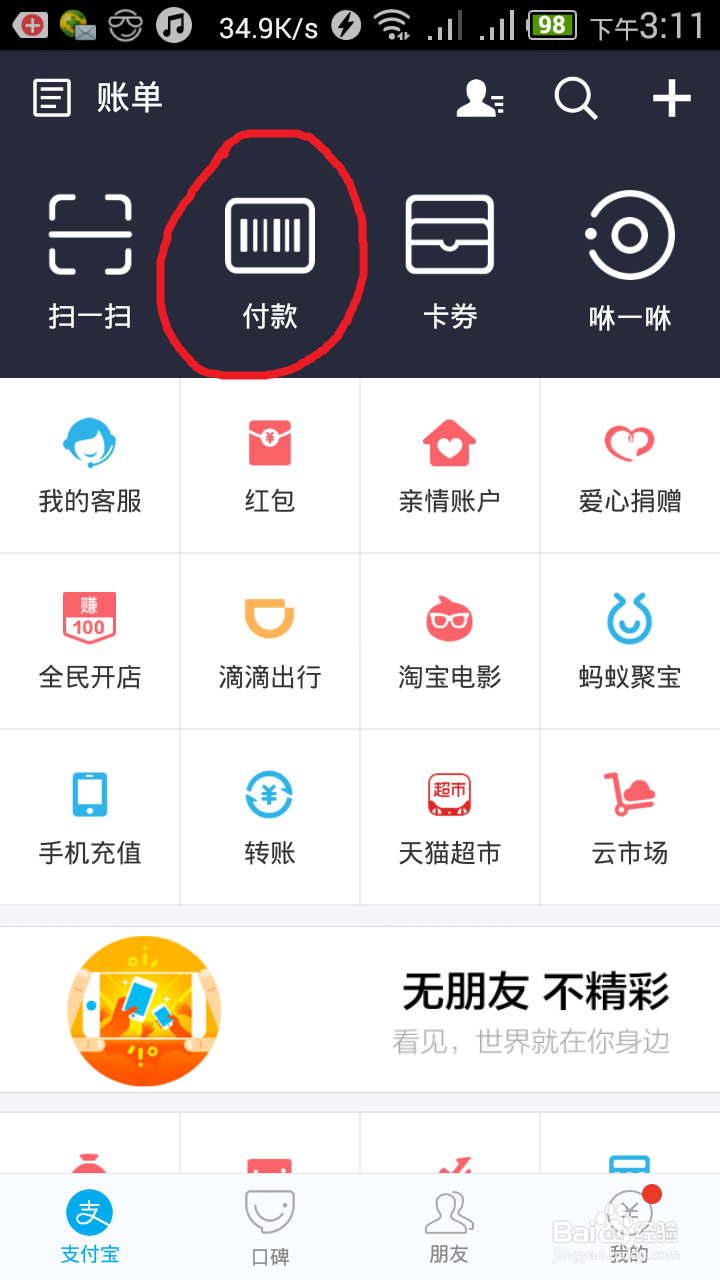如何使用支付宝付款