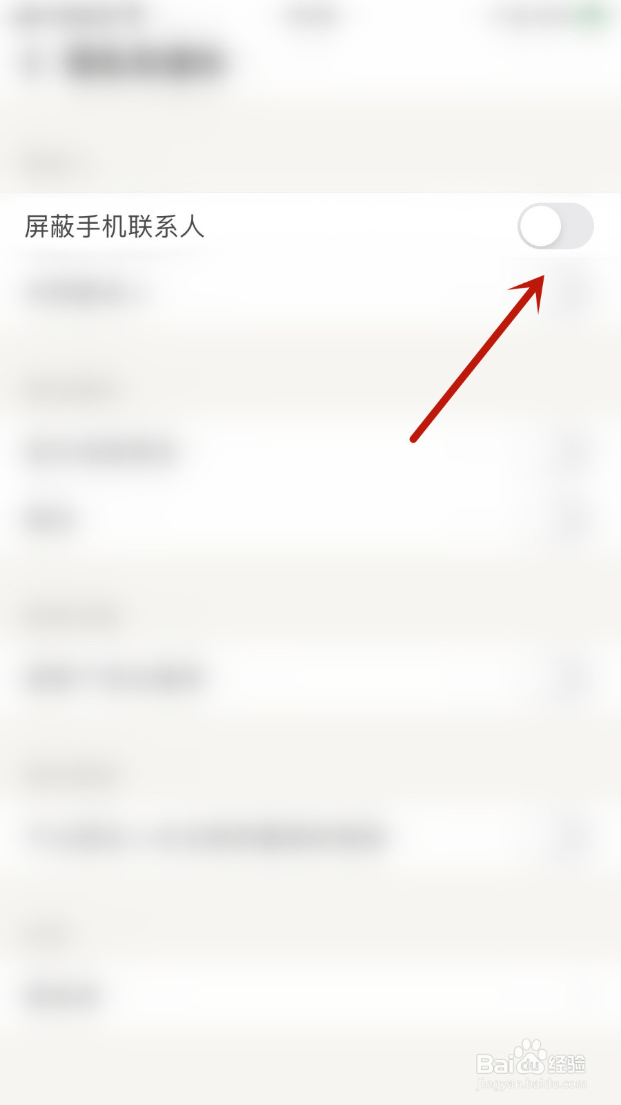 探探怎么停用屏蔽手机联系人