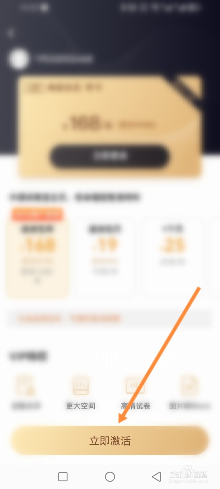试卷宝软件怎么开通会员