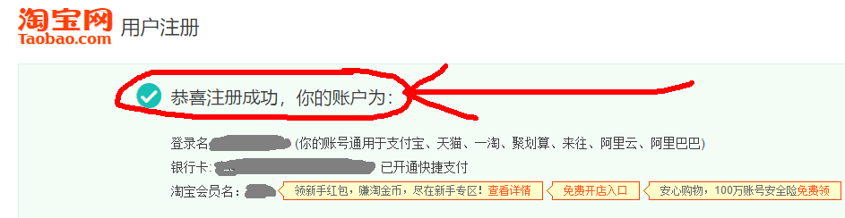 手机号如何注册淘宝