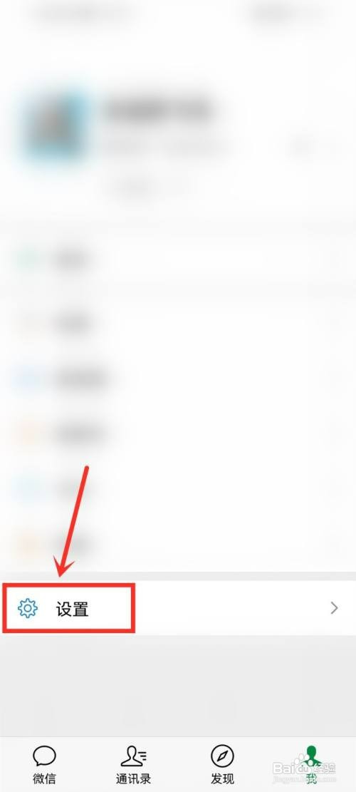 微信来电铃声如何设置以前的声音