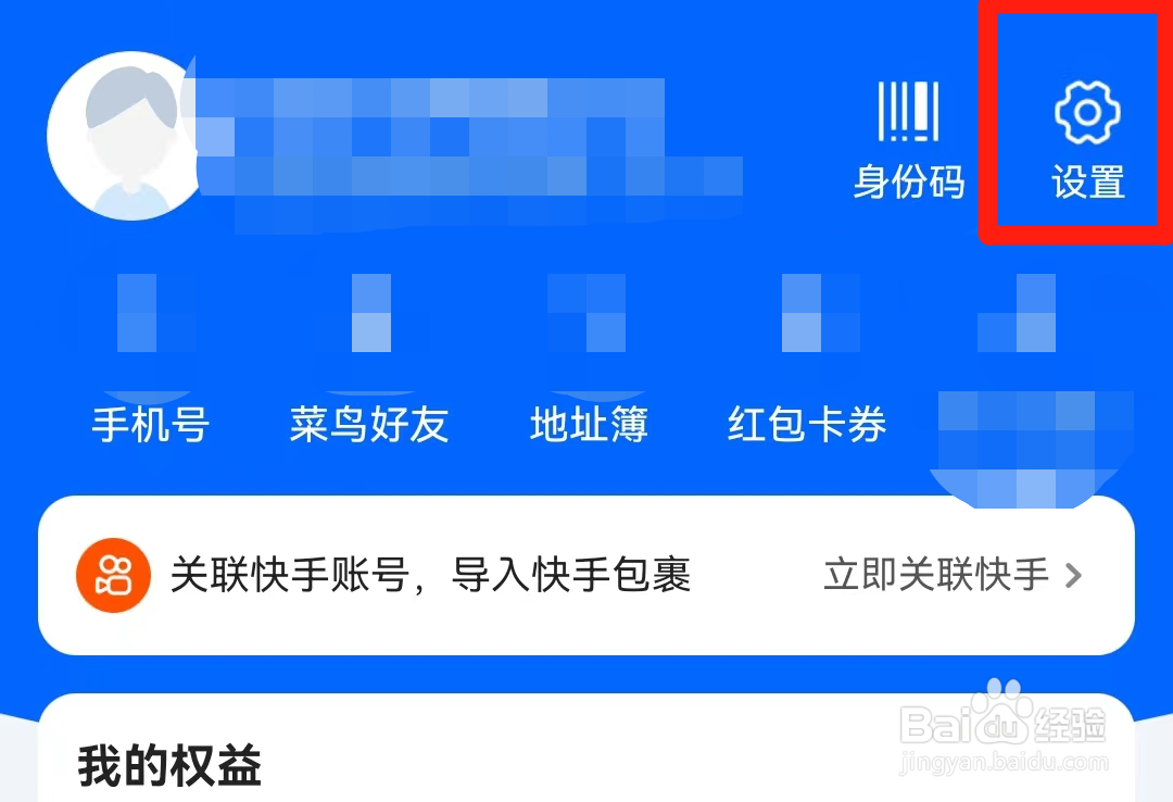 手机菜鸟裹酱好物消息提醒如何关闭？