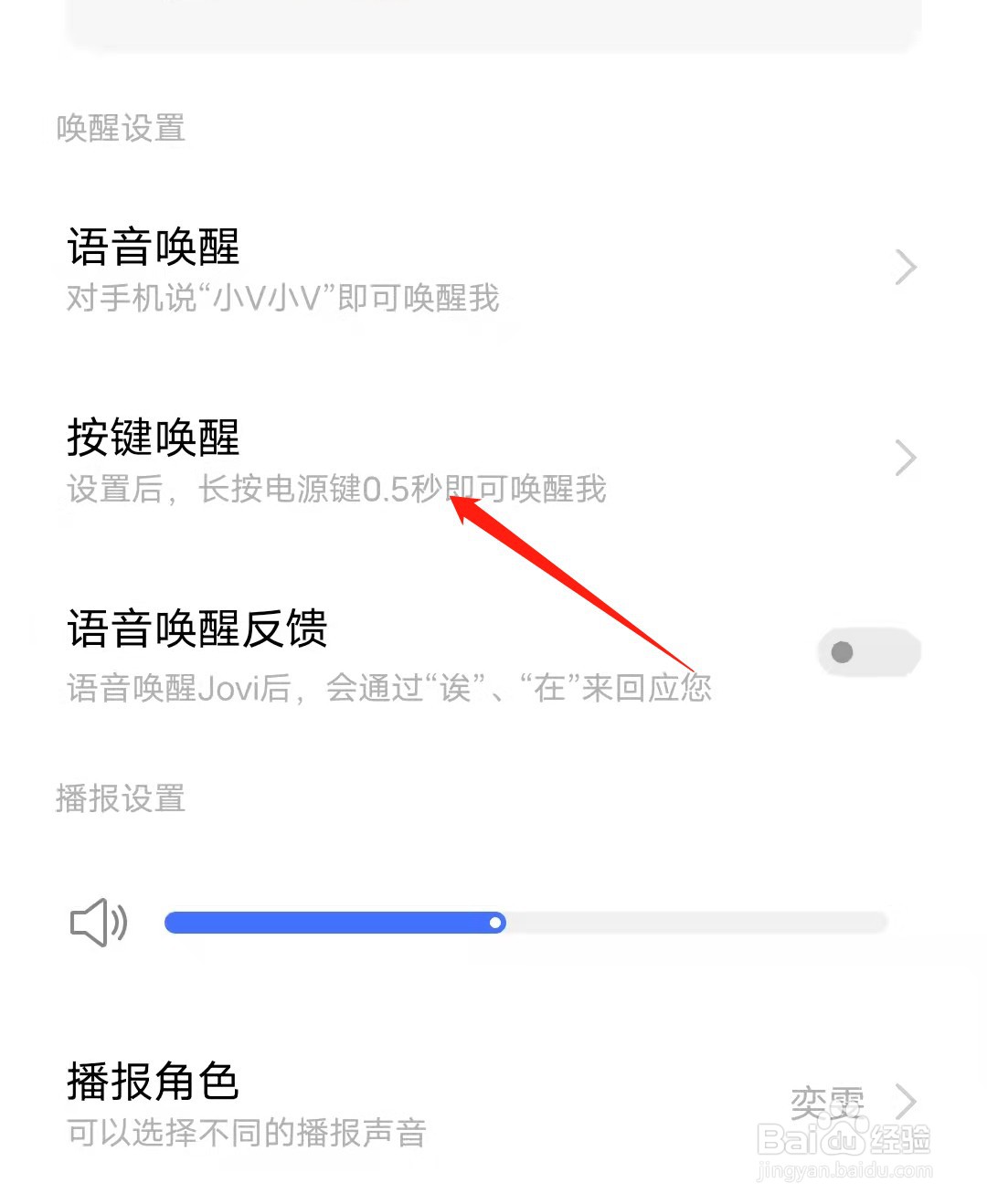 vivo手机怎么唤醒小V
